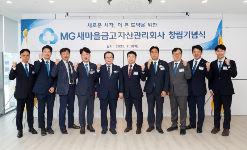 김인 새마을금고중앙회장(왼쪽에서 다섯 번째) 및 관계사 대표 등이 서울 마포구 서교동에 위치한 MG새마을금고자산관리회사 본사 사옥에서 창립기념식을 개최한 뒤 기념 촬영을 하고 있다. 사진=새마을금고중앙회