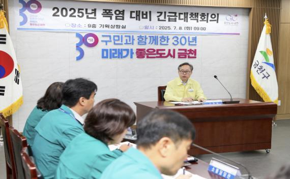 유성훈 금천구청장이 8일 2025년 폭염 대비 긴급대책회의를 주재하고 있다