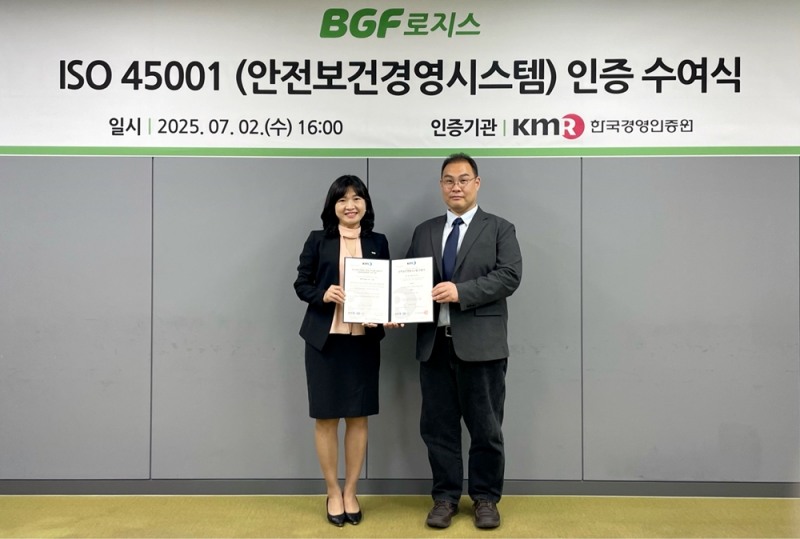 BGF로지스, 안전보건경영 ISO 45001 인증 획득