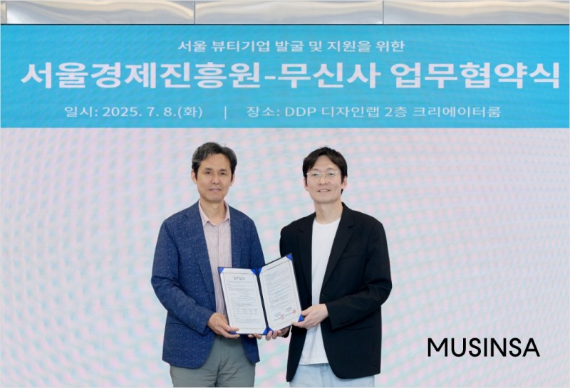 무신사, 서울 뷰티기업 발굴 및 지원사업 위한 업무협약