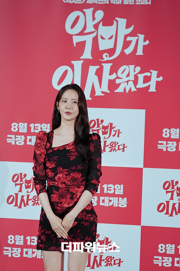 윤아, 영화 '악마가 이사왔다' 제작보고회