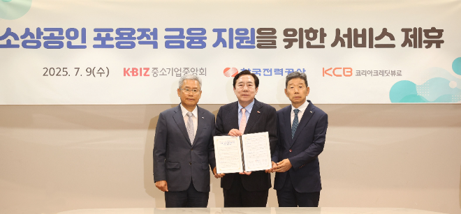 한전, 중소기업중앙회·KCB와 소상공인 맞춤형 新신용평가모형 개발·출시