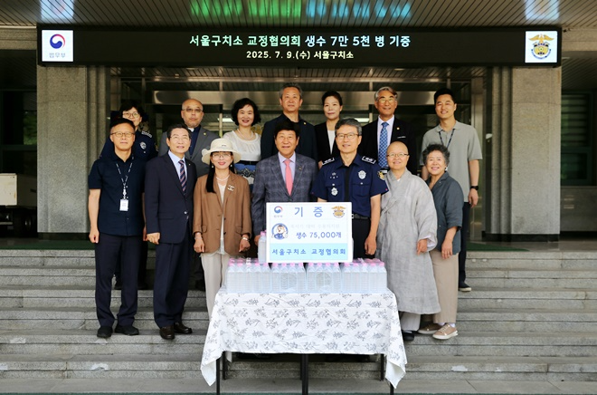 (사진제공=서울구치소)