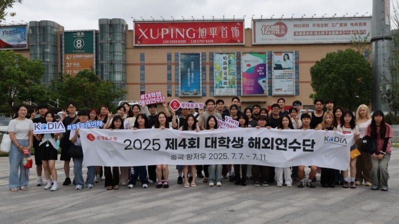 롯데홈쇼핑, 취업 희망 청년 대상 해외연수 프로그램 운영