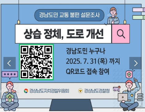 경남자경위, 경남경찰청
