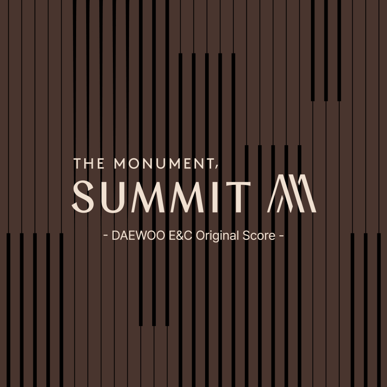 The Monument, SUMMIT 앨범커버.(사진=대우건설)