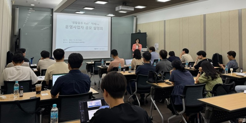한국철도공사(코레일)가 9일 오후 서울 용산역 회의실에서 ‘생활물류 Rail+택배(가칭)’ 사업설명회를 개최했다.(사진=코레일)