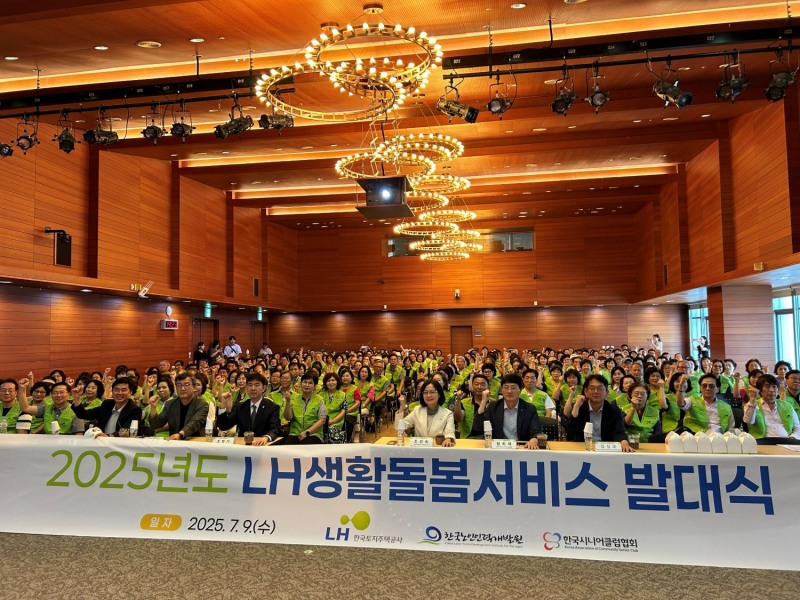 9일 서울 중구 포스트타워에서 ‘25년 LH 생활돌봄서비스 발대식이 진행되고 있다.(사진=LH)