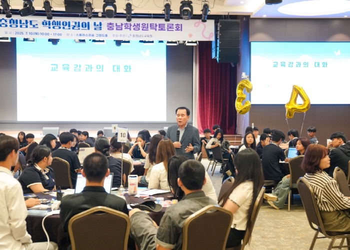 충남교육청, 제5회 충남 학생인권의 날 원탁토론회 개최