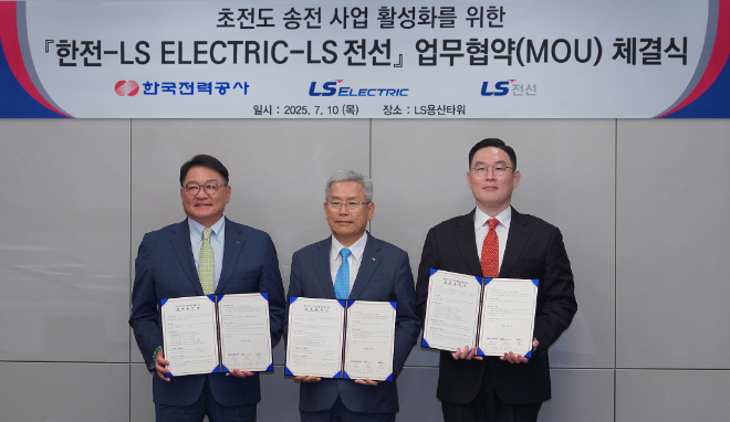LS전선·LS ELECTRIC ·한전, ‘데이터센터용 초전도 전력망’ 구축 협약 체결