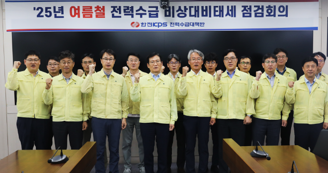 한전KPS, 여름철 전력수급 비상대비태세 점검