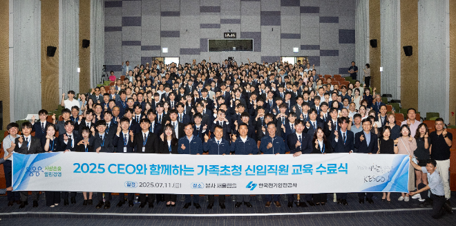 전기안전공사, 신입직원 134명 교육 수료..."창립 이래 첫 가족동반 행사"