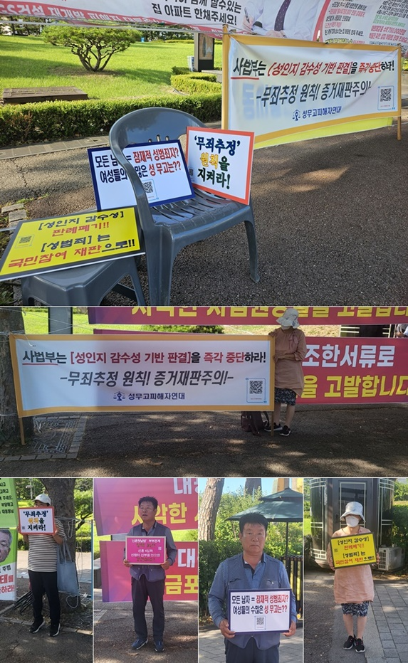 7월 12일 오후 서울 용상 대통령실 인근 전쟁기념관 앞 거리에서 감수성에 기반한 판결 중단 요구와 성범죄사건도 무죄추정원칙을 따를 것을 촉구하는 피켓 시위를 벌이고 있다.(사진제공=성무고피해자연대)