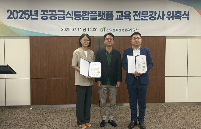 aT, 공공급식통합플랫폼 전문강사 위촉