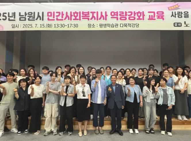 남원시, 2회차 민간 사회복지사 역량 강화 교육 추진