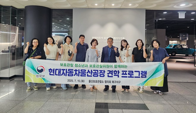 (사진제공=울산보호관찰소)