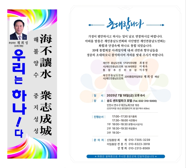 재인천 충남도민회 20대 통합회장 이·취임식 초대장