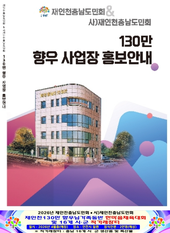 향우사업장 홍보 안내 포스터