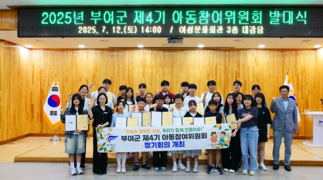 부여군 제4기 아동참여위원회 발대식