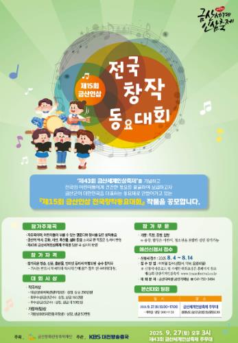 제15회 금산인삼 전국창작동요대회 홍보물