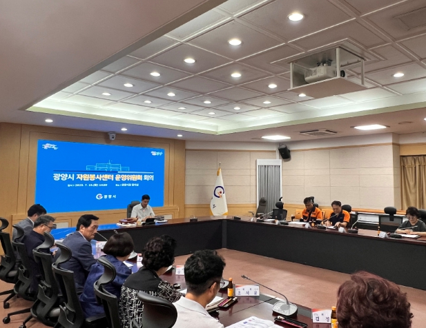 2025년 제1회 광양시 자원봉사센터운영위원회