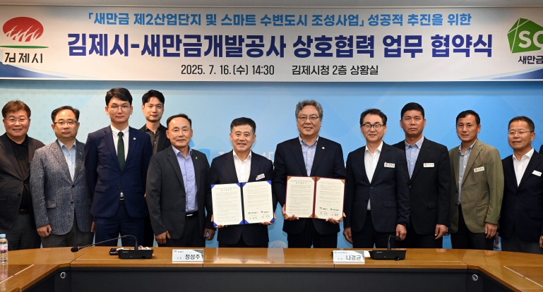 김제시-새만금개발공사상호협력업무협약식