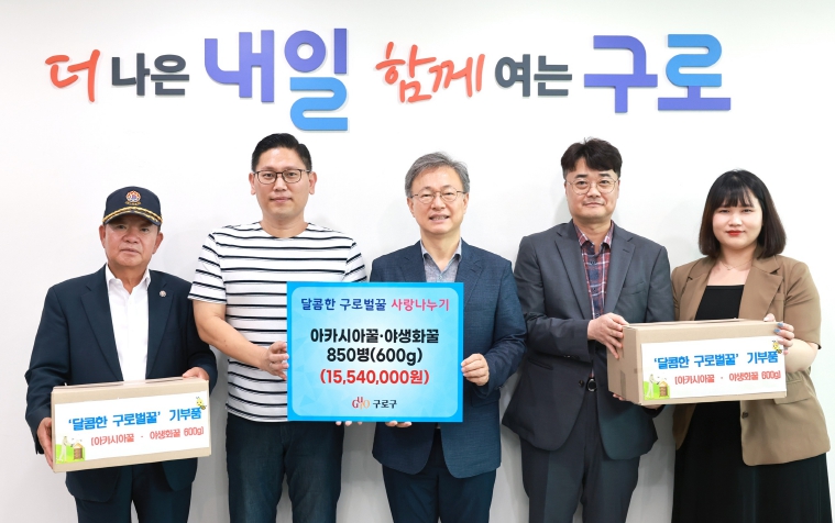 ‘2025년 달콤한 구로벌꿀’ 기념촬영