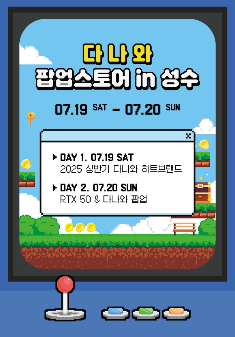 다나와, ‘히트브랜드·RTX 50’ 팝업 행사 진행