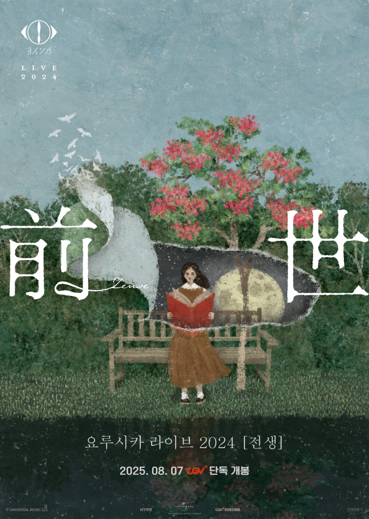 CGV, 日 밴드 ‘요루시카’ 공연 실황 영화 개봉