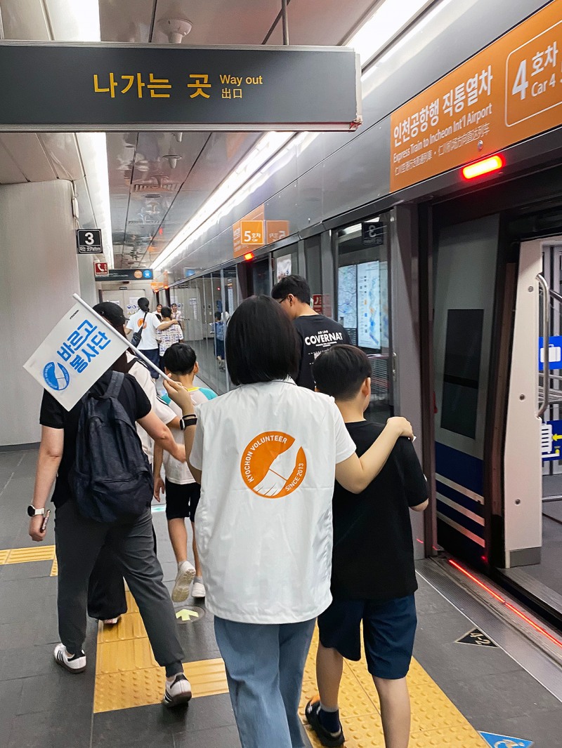 교촌 ‘바르고 봉사단’, 서울역과 인천공항서 공항철도 체험학습 실시