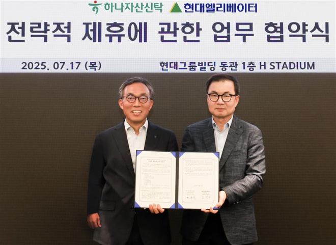 현대엘리베이터-하나자산신탁, 전략적 파트너십 강화 위한 업무협약 체결
