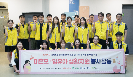 동서식품, 한부모∙영유아 위한 생활지원 봉사활동 진행