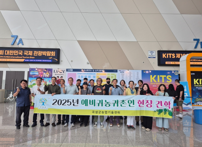 2025 귀농귀촌 행복 박람회장에 참여한 곡성군 관계자 단체사진