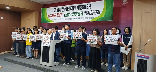 (사진제공=울산기후위기비상행동)
