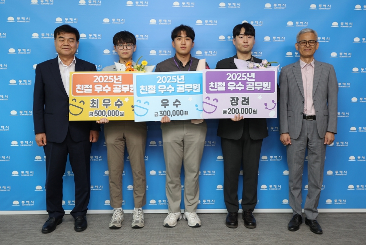 동해시, 시민 감동 친절 우수공무원 선정·포상