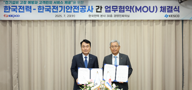 한전, 전기안전공사와 ‘전기설비 고장 예방 및 고객편의 서비스 제공’ 업무협약 체결
