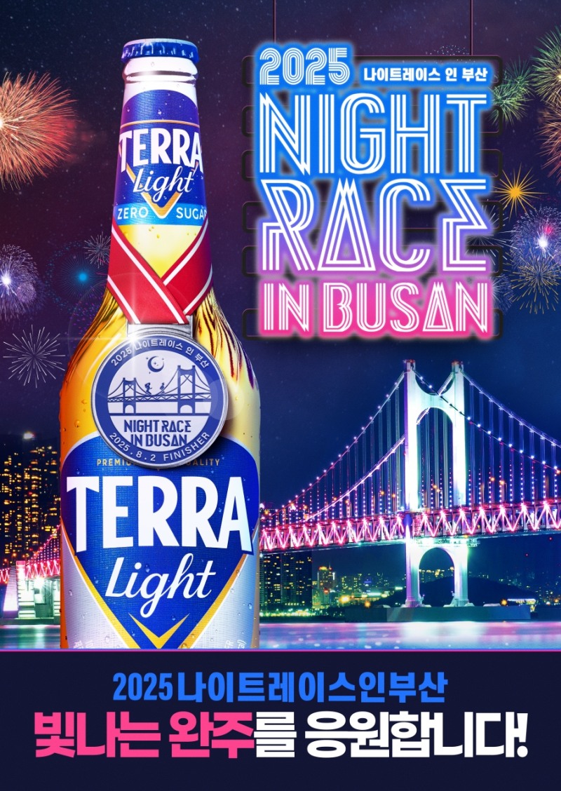 하이트진로 ‘테라 라이트’, 나이트레이스 인 부산 공식 협찬 진행