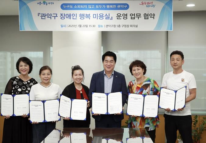 관악구 장애인 행복 미용실 운영 업무 협약식 기념 단체사진