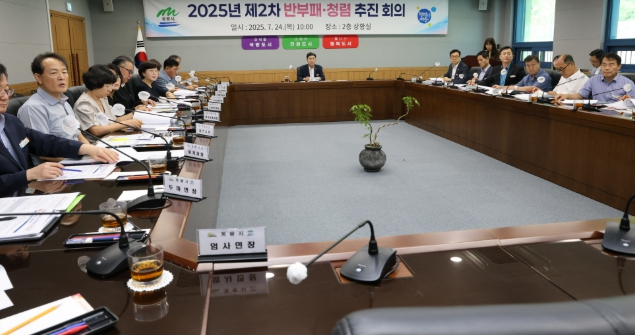 계룡시, 제2차 반부패·청렴 추진회의 개최