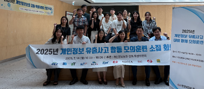 한전KDN, 개인정보보호 강화 특별위원회 개최로 참여기관 협력 강화 모색
