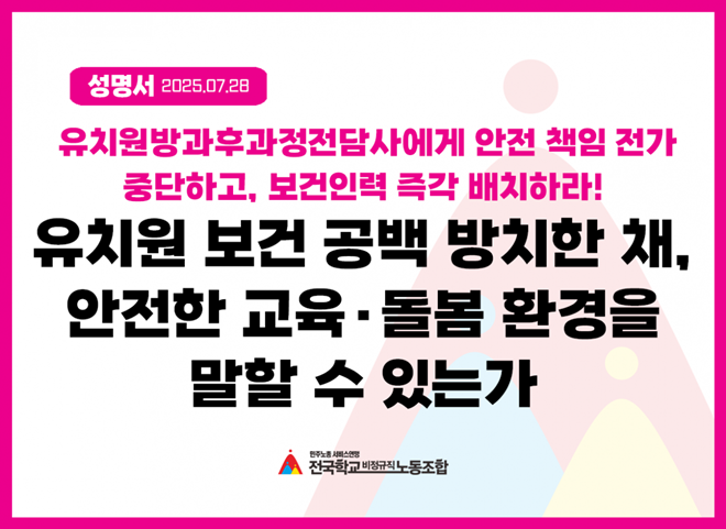 학비노조