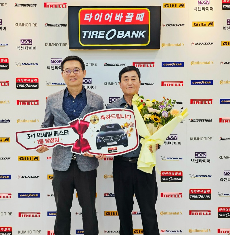타이어뱅크 판매본부 김종배 이사(좌)와 당첨자 허민씨(우)가 기념 촬영을 하고 있다.(사진=타이어뱅크)