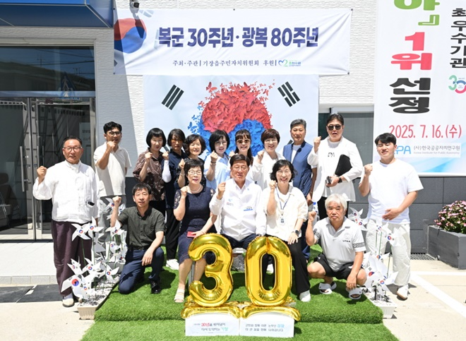 정종복 기장군수(1열 가운데) 및 기장읍주민자치위원회 위원들이 포토존에서 기념촬영을 하고 있다.(사진제공=부산 기장군)