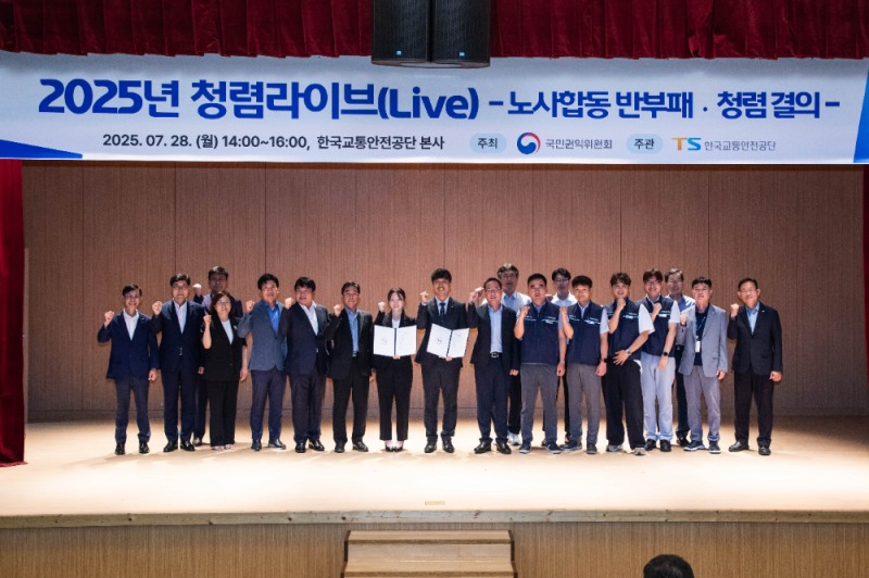 정용식 이사장과 노조위원장이 청렴 결의문 서약을 통해 반부패‧청렴 문화 확산을 다짐하고 있는 모습.(사진=TS)