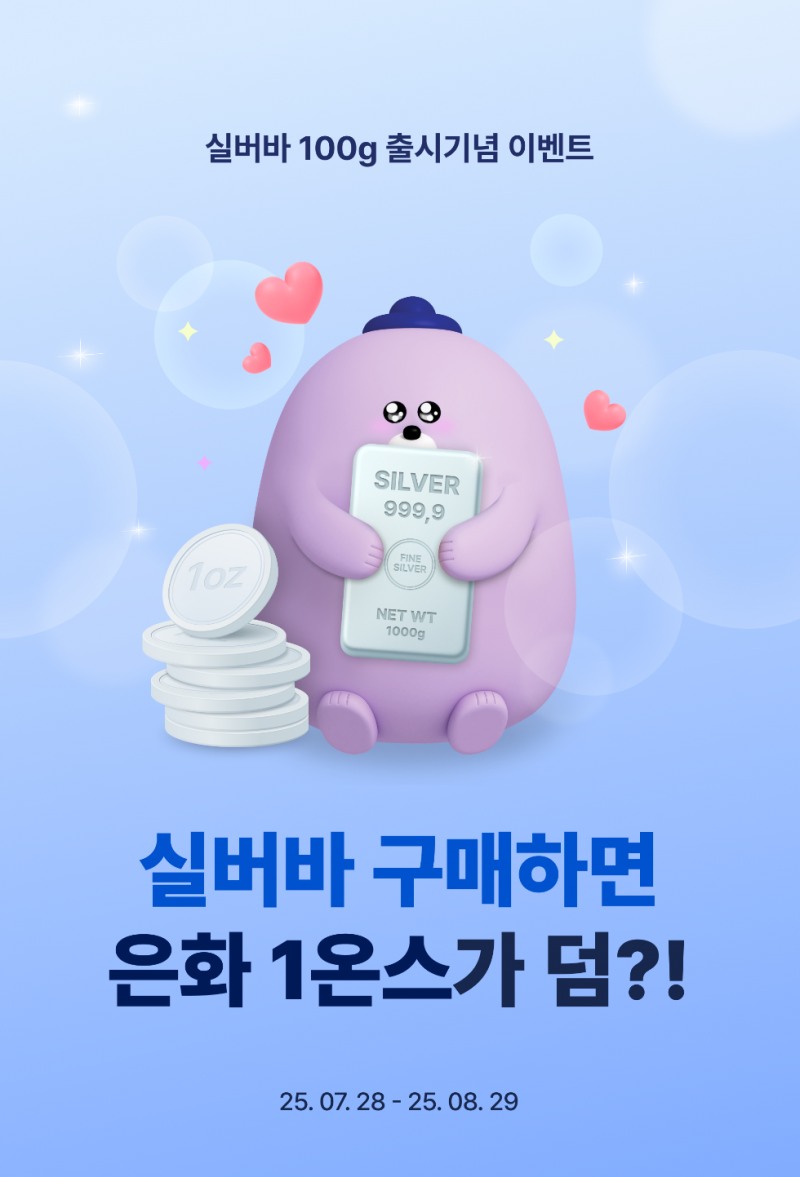 신한은행, 실버바 100g 신규 출시 기념 이벤트 진행