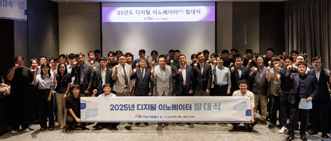 서부발전, ‘디지털 이노베이터 발대식’ 개최