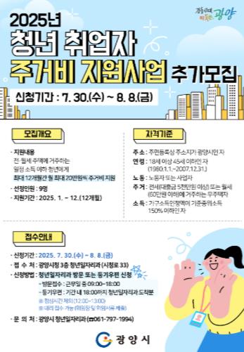 광양시, ‘청년 취업자 주거비 지원사업’ 추가 모집