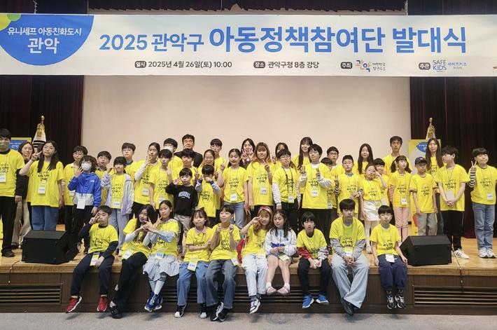 지난 4월 개최된 관악구 아동정책참여단 발대식에 참여한 아이들