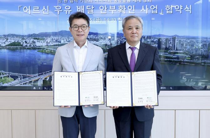 25일 개최된 ‘어르신 우유 배달 안부확인 사업’ 협약식 모습