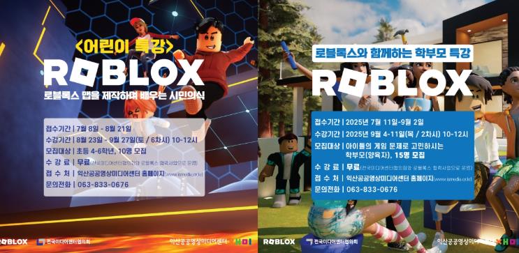 익산시, 로블록스 활용 디지털 시민의식 교육